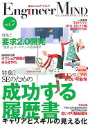 エンジニアマインド（vol．7）