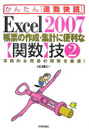 Excel　2007帳票の作成・集計に便利な〈関数〉技（2）