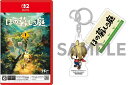 【楽天ブックス限定特典+特典】ほの暮しの庭 switch2版(アクリルキーホルダー+【初回外付特典】切り取れるクリアカ…