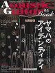 シンコー・ミュージック・ムック Acoustic Guitar Book 63