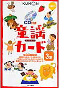 童謡カード　3集