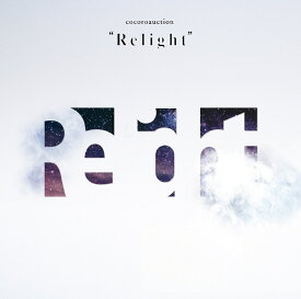 Relight [ ココロオークション ]