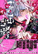 破壊しちゃうらびゅ！（1）