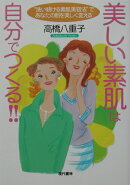 美しい素肌は自分でつくる！！