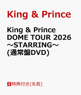 【先着特典】King & Prince DOME TOUR 2026 ～STARRING～(通常盤DVD)(トレーディングカード3種セット) [ …