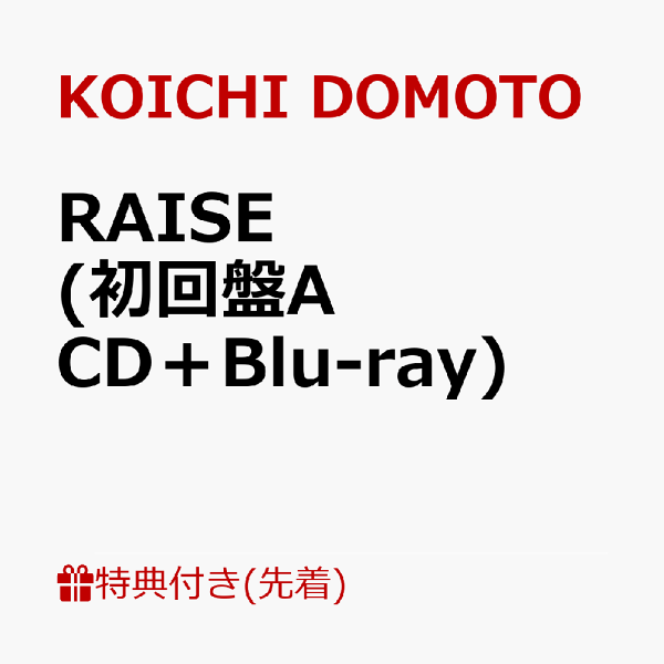楽天ブックス: 【先着特典】RAISE (初回盤A CD＋Blu-ray)(RAISE