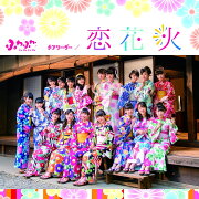 チアリーダー/恋花火 (CDのみ盤)