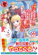 復讐を誓った白猫は竜王の膝の上で惰眠をむさぼる 8