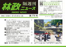 「林政ニュース」第774号