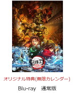 【楽天ブックス限定先着特典】劇場版「鬼滅の刃」無限城編 第一章 猗窩座再来(通常版)【Blu-ray】(無限カ…