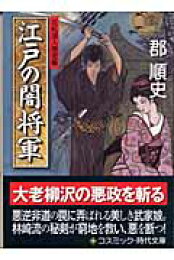 楽天ブックス: 風流天狗剣 - 郡 順史 - 9784862960795 : 本