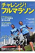 チャレンジ!フルマラソン