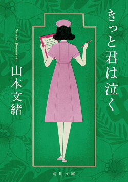 きっと君は泣く(1)