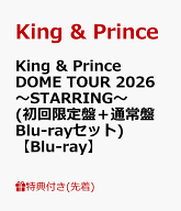 【先着特典】King & Prince DOME TOUR 2026 ～STARRING～(初回限定盤＋通常盤 Blu-rayセット)【Blu-ray】…