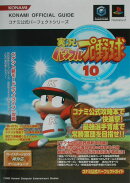 実況パワフルプロ野球10コナミ公式パ-フェクトガイド