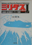 ミリダスJ