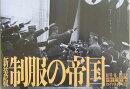 制服の帝国新装版