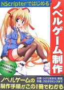 NScripterではじめるノベルゲーム制作
