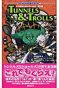 トンネルズ＆トロールズ