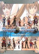 英雄伝説空の軌跡FC & SC PSP版公式攻略ガイドブック