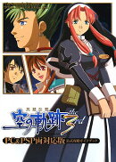 英雄伝説空の軌跡the　3rd
