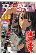 Role & roll(vol.53)