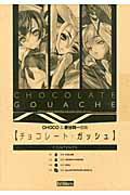 CHOCOLATE　GOUACHE