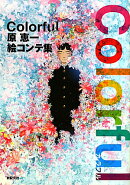 カラフル