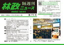 「林政ニュース」第775号