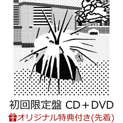 【楽天ブックス限定先着特典】仮のまま定着したような愛情で (初回限定盤 CD＋DVD)(内容未定)