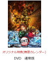 【楽天ブックス限定先着特典】劇場版「鬼滅の刃」無限城編 第一章 猗窩座再来(通常版)(無限カレンダー(アクリル万年カ…