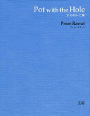 Pot with the Hole 穴のあいた桶