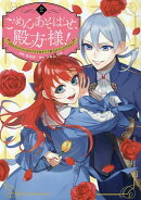 ごめんあそばせ、殿方様！ 〜100人のイケメンとのフラグはすべて折らせていただきます〜（2）