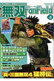 楽天ブックス: 真・三國無双通信（vol．2） - 青龍倶楽部 