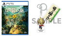 【楽天ブックス限定特典+特典】ほの暮しの庭 PS5版(アクリルキーホルダー+【初回外付特典】切り取れるクリアカード)