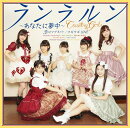 ブギウギLOVE/ 恋はマグネット/ ランラルン 〜あなたに夢中〜 (初回限定盤C CD＋DVD)