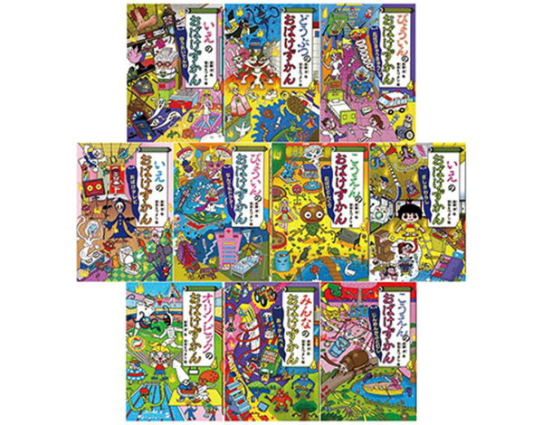 楽天ブックス: おばけずかん基本セット2（10冊セット 