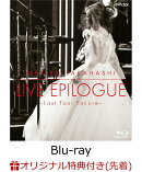 【楽天ブックス限定先着特典】LIVE EPILOGUE 〜Last Tour Encore〜【Blu-ray】(ポストカード【絵柄B】)