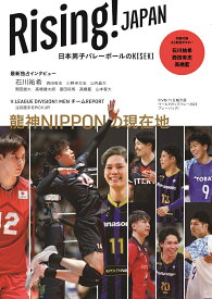 Rising！JAPAN日本男子バレーボールのKISEKI （TVガイドMOOK）