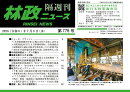 「林政ニュース」第776号