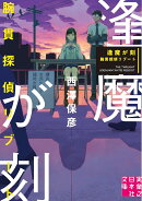 逢魔が刻 腕貫探偵リブート