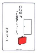 〇〇様は、ご在宅でしょうか。