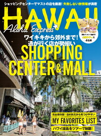 アロハエクスプレスNo.175 （Vol.209） [ 四谷工房 ]