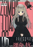 ZOMBIE-LOAN　新装版　6巻