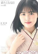 着たくなる日　Issue22