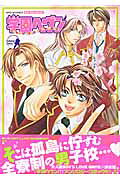 学園ヘヴン
