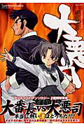 楽天ブックス: 大悪司 - アンソロジーコミック - 9784776713685 : 本 