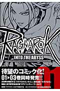 楽天ブックス: Ragnarok into the abyss（01） - 李命進  