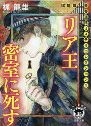楽天ブックス: 野天風呂殺人事件 - ストリッパー探偵チエカ - 梶 龍雄 
