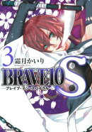 BRAVE10　S　3
